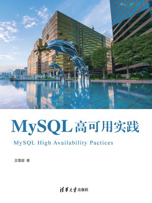 cover image of MySQL高可用实践